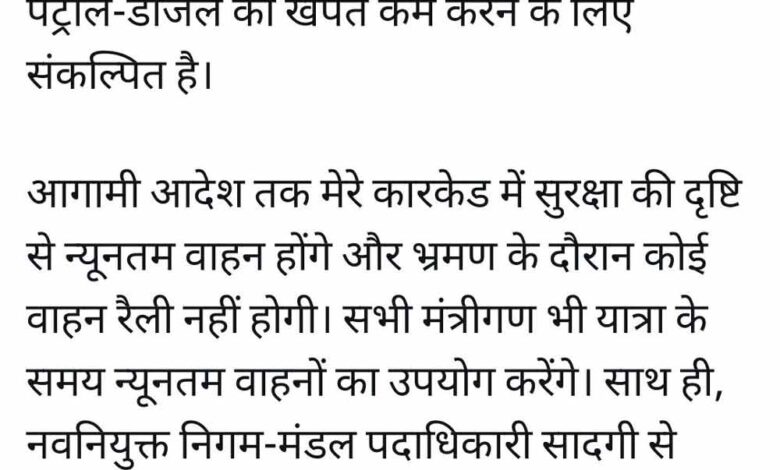 पेट्रोल बचाने की पहल, सीएम मोहन यादव के काफिले में घट सकती हैं गाड़ियों की संख्या पेट्रोल-बचाने-की-पहल,-सीएम-मोहन-यादव-के-काफिले-में-घट-सकती-हैं-गाड़ियों-की-संख्या
