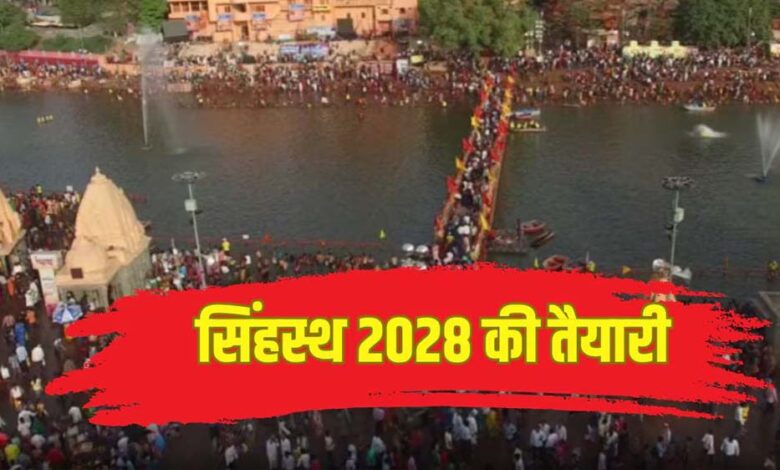 सिंहस्थ 2028 होगा हाईटेक: उज्जैन में AI आधारित सुरक्षा मॉडल तैयार सिंहस्थ-2028-होगा-हाईटेक:-उज्जैन-में-ai-आधारित-सुरक्षा-मॉडल-तैयार