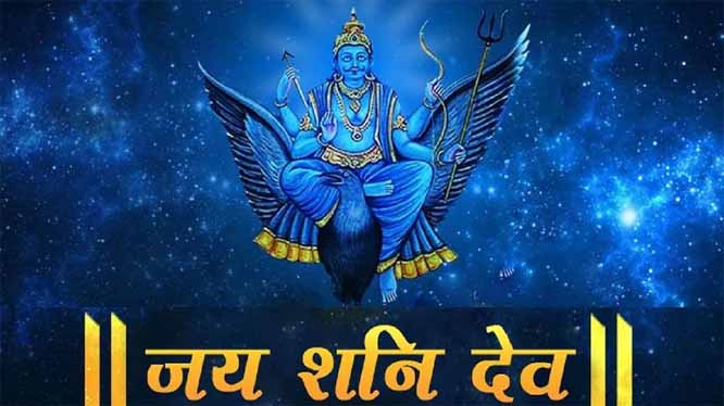 आज शनिदेव के नाम जलाएं दीपक, पढ़ें ये चमत्कारी मंत्र आज-शनिदेव-के-नाम-जलाएं-दीपक,-पढ़ें-ये-चमत्कारी-मंत्र