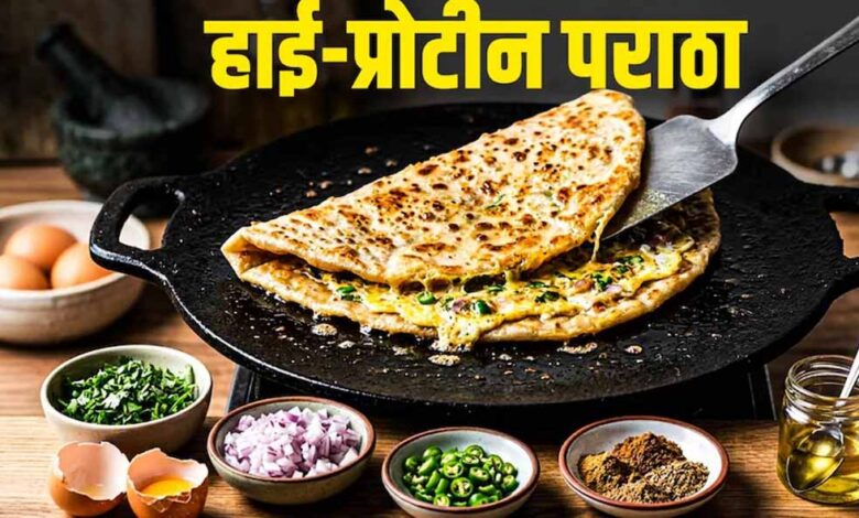 प्रोटीन से भरपूर अंडा पराठा: सुबह के नाश्ते के लिए आसान और टेस्टी रेसिपी प्रोटीन-से-भरपूर-अंडा-पराठा:-सुबह-के-नाश्ते-के-लिए-आसान-और-टेस्टी-रेसिपी