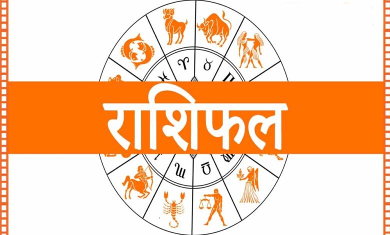 02 जून का राशिफल: आज किन राशियों पर बरसेगी किस्मत, जानें करियर-धन और प्रेम का हाल 02-जून-का-राशिफल:-आज-किन-राशियों-पर-बरसेगी-किस्मत,-जानें-करियर-धन-और-प्रेम-का-हाल
