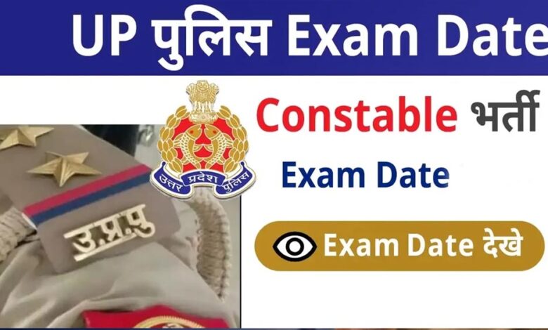 न कटेगा कलावा, न उतरेगा मंगलसूत्र! यूपी पुलिस भर्ती परीक्षा में अभ्यर्थियों को बड़ी राहत न-कटेगा-कलावा,-न-उतरेगा-मंगलसूत्र!-यूपी-पुलिस-भर्ती-परीक्षा-में-अभ्यर्थियों-को-बड़ी-राहत