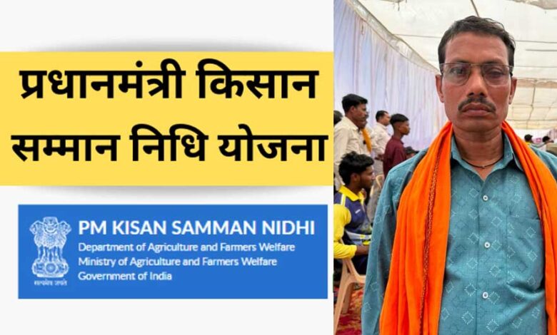 प्रधानमंत्री किसान सम्मान निधि: सहायता राशि से आसान हुई खेती प्रधानमंत्री-किसान-सम्मान-निधि:-सहायता-राशि-से-आसान-हुई-खेती