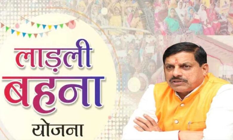 Ladli Behna Yojana: कब आएगी 37वीं किस्त? ऐसे चेक करें खाते में आए ₹1500 या नहीं ladli-behna-yojana:-कब-आएगी-37वीं-किस्त?-ऐसे-चेक-करें-खाते-में-आए-₹1500-या-नहीं