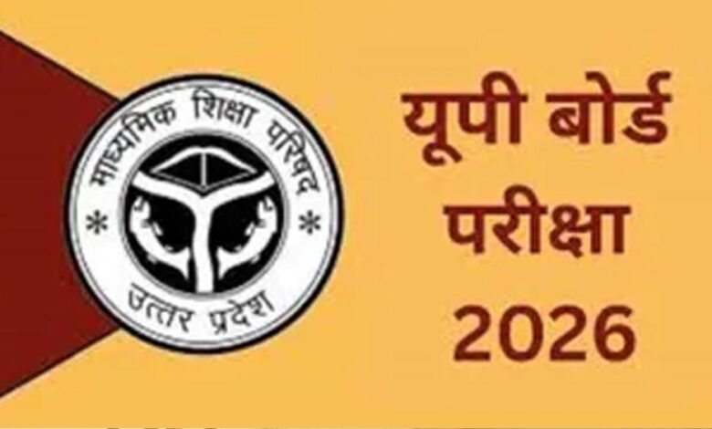 यूपी बोर्ड के विद्यार्थियों को एक और अवसर, इम्प्रूवमेंट और कम्पार्टमेंट परीक्षा के लिए 27 जून तक आवेदन यूपी-बोर्ड-के-विद्यार्थियों-को-एक-और-अवसर,-इम्प्रूवमेंट-और-कम्पार्टमेंट-परीक्षा-के-लिए-27-जून-तक-आवेदन