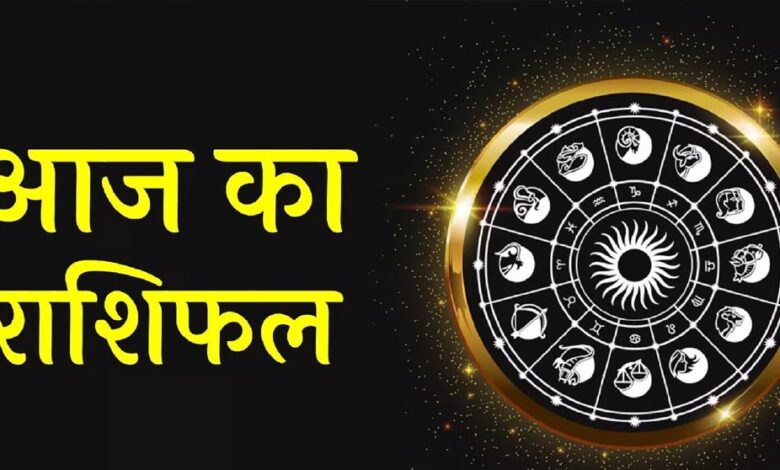 7 जून का राशिफल: इन राशियों के लिए खुलेंगे सफलता के द्वार, धन और करियर में मिलेगा बड़ा फायदा 7-जून-का-राशिफल:-इन-राशियों-के-लिए-खुलेंगे-सफलता-के-द्वार,-धन-और-करियर-में-मिलेगा-बड़ा-फायदा