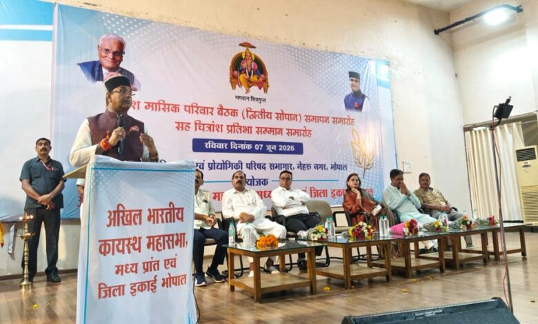 बाल कायस्थ प्रतिभाओं का नेतृत्व कमाल: 33 मेधावी विद्यार्थियों का सम्मान, नई पीढ़ी को सौंपी जिम्मेदारी बाल-कायस्थ-प्रतिभाओं-का-नेतृत्व-कमाल:-33-मेधावी-विद्यार्थियों-का-सम्मान,-नई-पीढ़ी-को-सौंपी-जिम्मेदारी