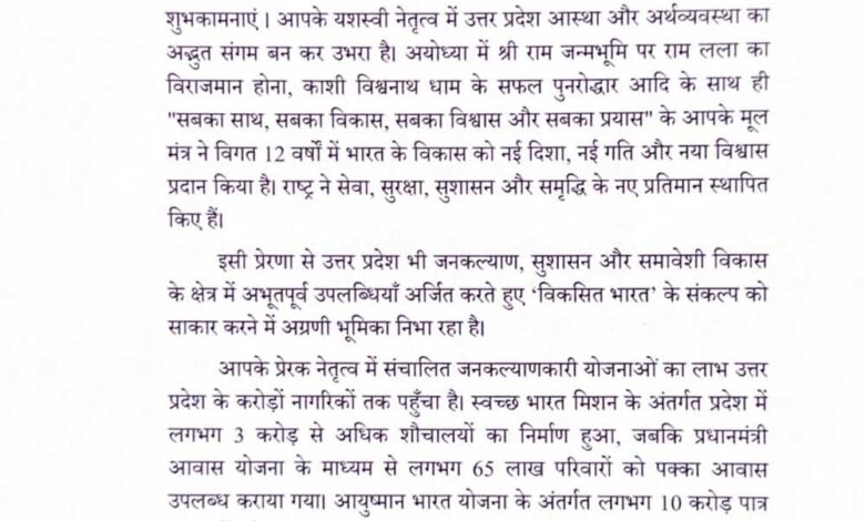 प्रधानमंत्री के नेतृत्व में राष्ट्र निर्माण में अपना सर्वोत्तम योगदान देता रहेगा यूपीः मुख्यमंत्री प्रधानमंत्री-के-नेतृत्व-में-राष्ट्र-निर्माण-में-अपना-सर्वोत्तम-योगदान-देता-रहेगा-यूपीः-मुख्यमंत्री