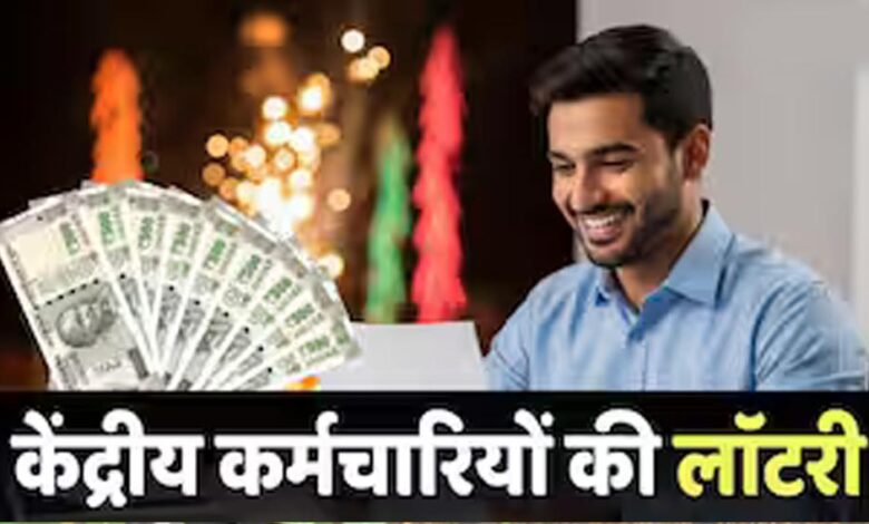 8th Pay Commission से पहले केंद्रीय कर्मचारियों को खुशखबरी! DA में हो सकती है बड़ी बढ़ोतरी 8th-pay-commission-से-पहले-केंद्रीय-कर्मचारियों-को-खुशखबरी!-da-में-हो-सकती-है-बड़ी-बढ़ोतरी