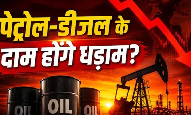 अमेरिका-ईरान डील से भारत को बड़ा फायदा! पेट्रोल-डीजल और CNG सस्ते होने की बढ़ी उम्मीद, जानिए डबल बेनिफिट अमेरिका-ईरान-डील-से-भारत-को-बड़ा-फायदा!-पेट्रोल-डीजल-और-cng-सस्ते-होने-की-बढ़ी-उम्मीद,-जानिए-डबल-बेनिफिट