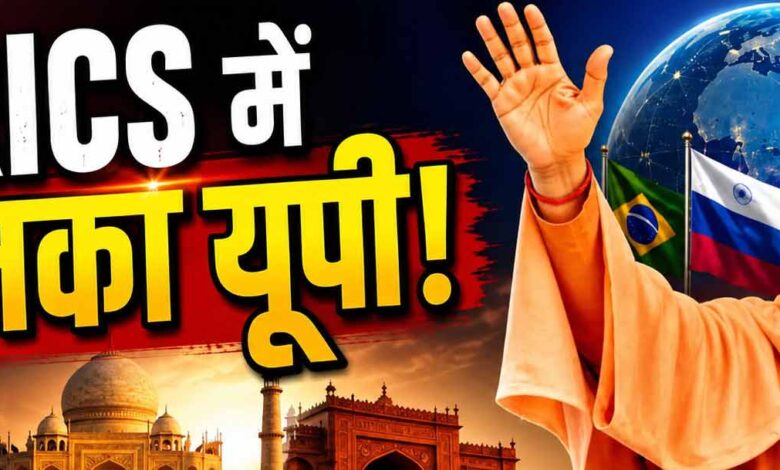 ब्रिक्स एमएसएमई फोरम: यूपी बनी देश की ‘एमएसएमई राजधानी’ ब्रिक्स-एमएसएमई-फोरम:-यूपी-बनी-देश-की-‘एमएसएमई-राजधानी’